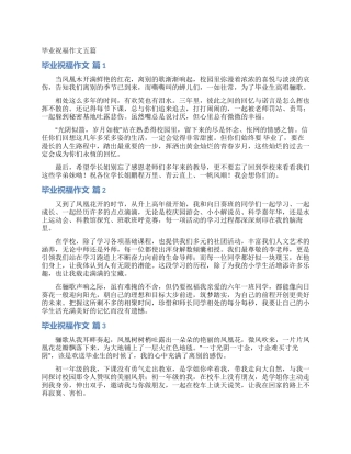 毕业祝福作文五篇