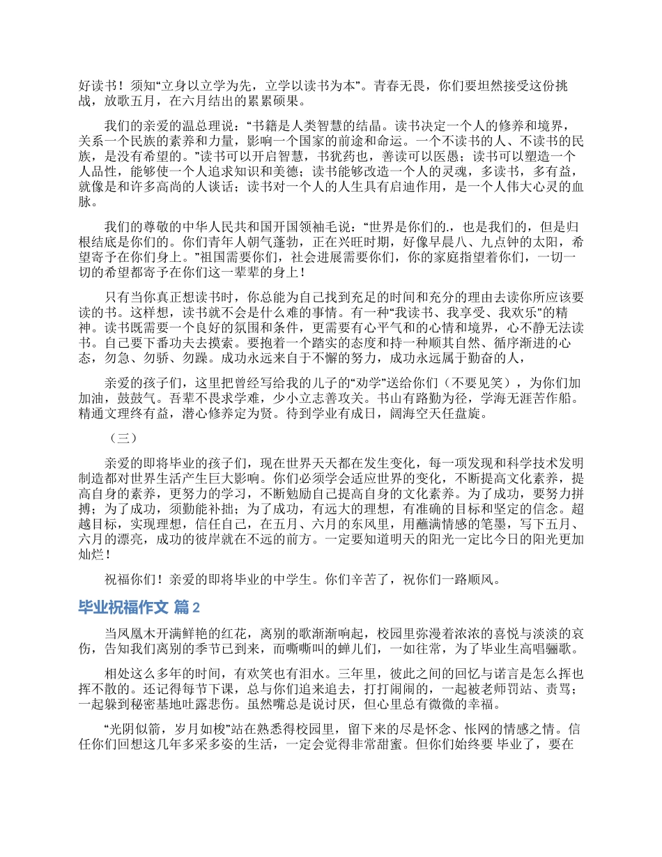 毕业祝福作文四篇_第2页