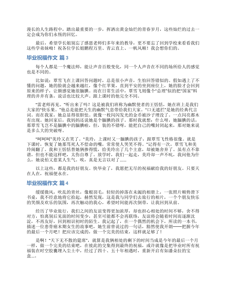 毕业祝福作文四篇_第3页