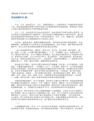 毕业祝福作文四篇