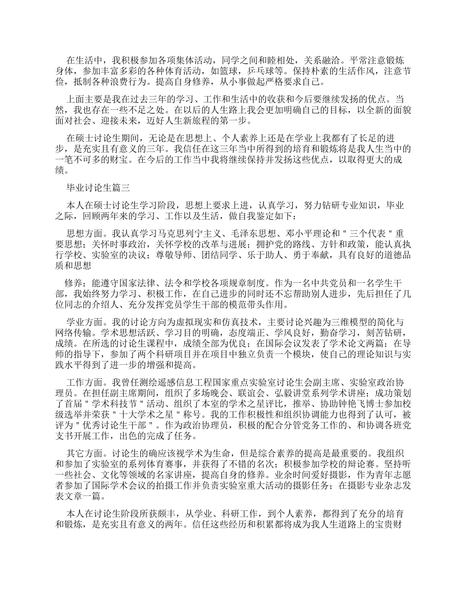 毕业研究生自我鉴定集合_第2页