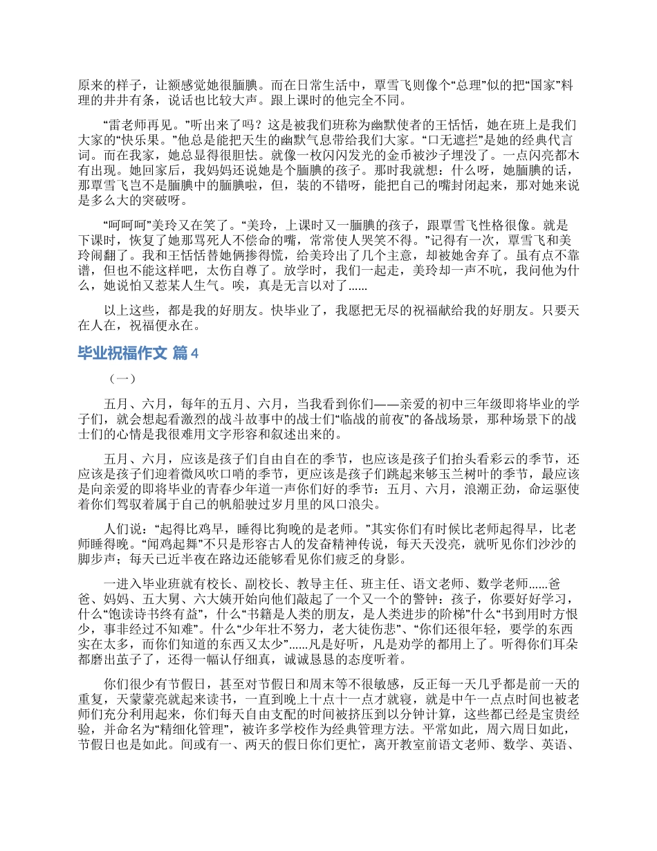 毕业祝福作文8篇_第2页