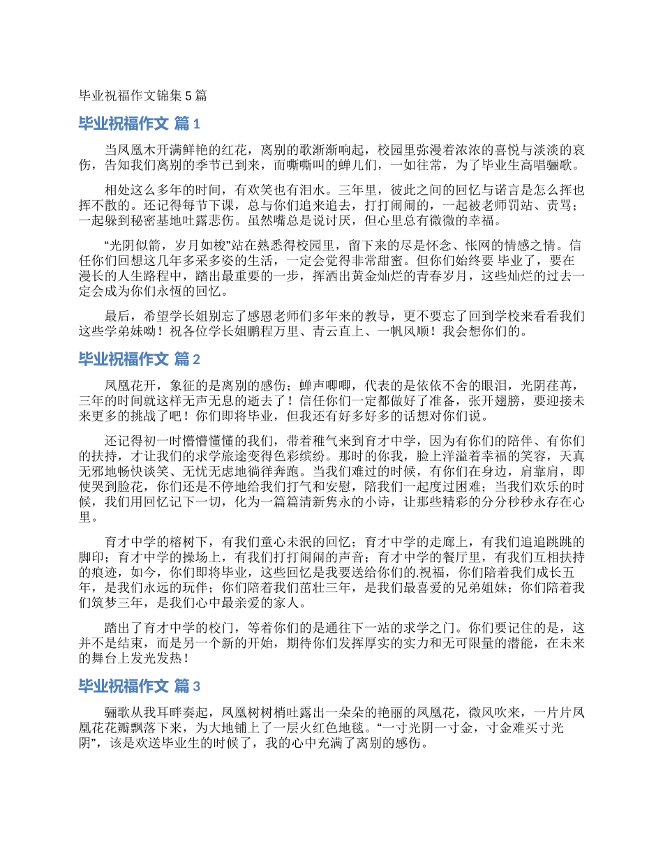 毕业祝福作文锦集5篇_第1页