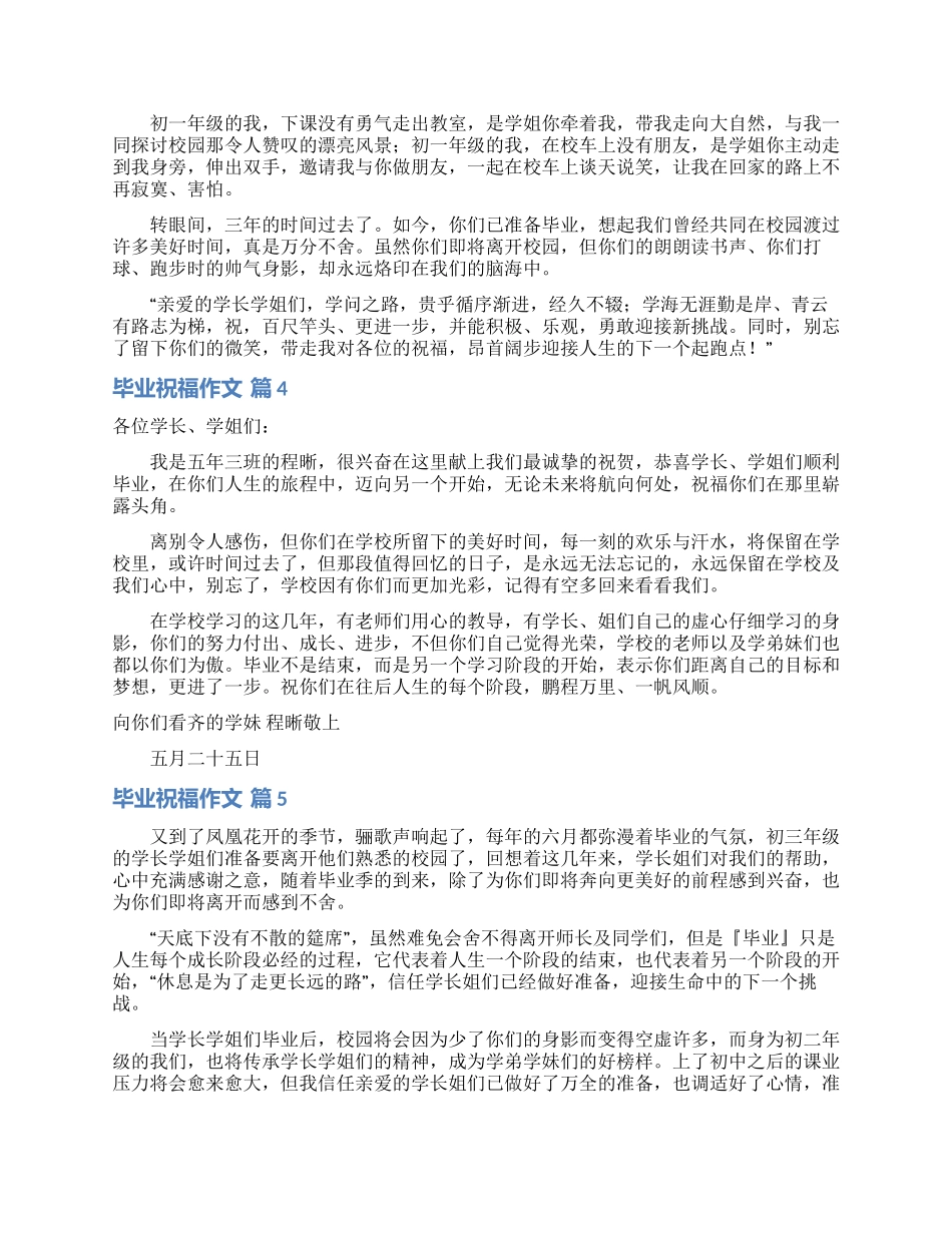 毕业祝福作文锦集5篇_第2页