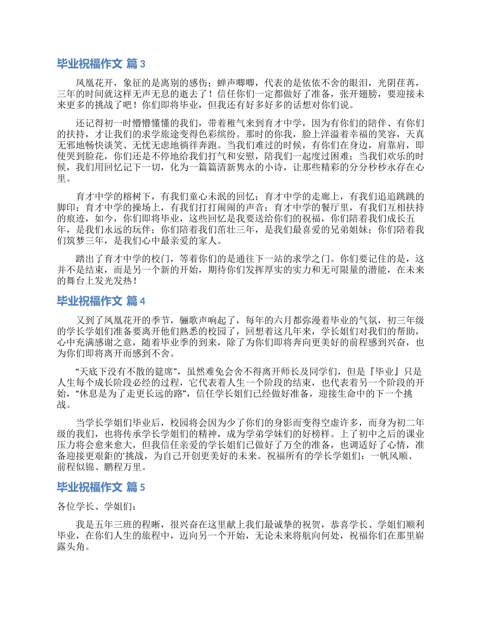 毕业祝福作文锦集7篇_第2页