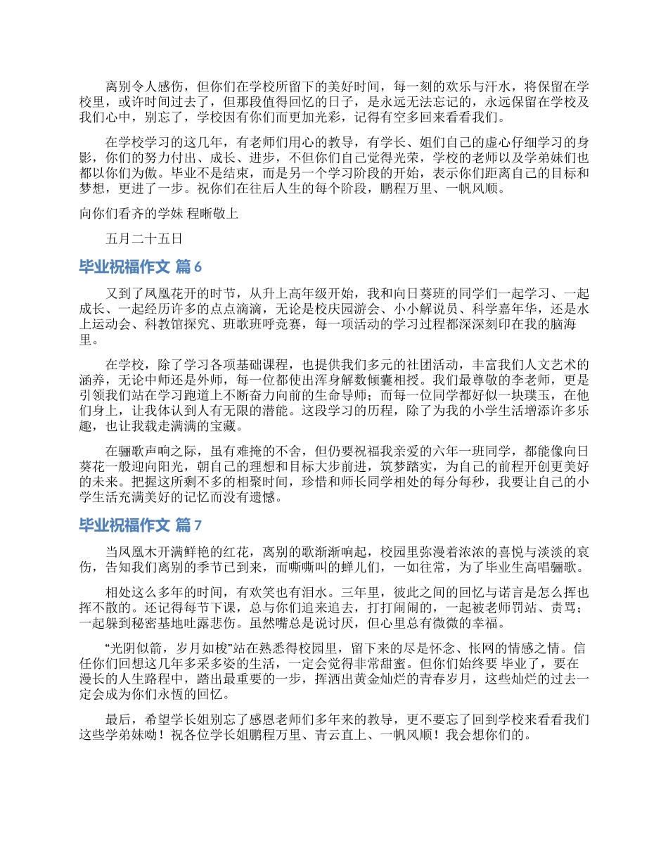 毕业祝福作文锦集7篇_第3页