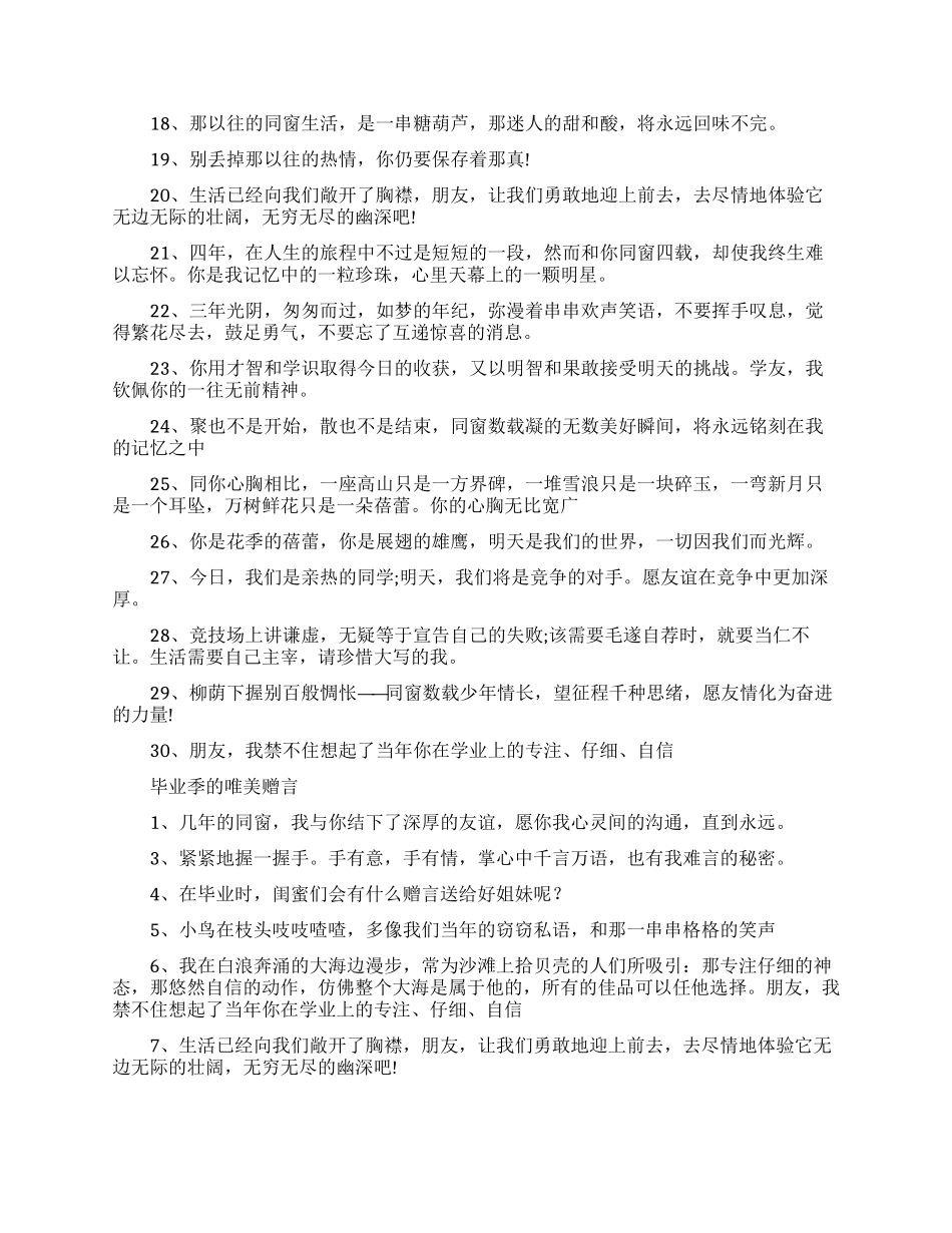 毕业离别时适合说的赠言_第2页