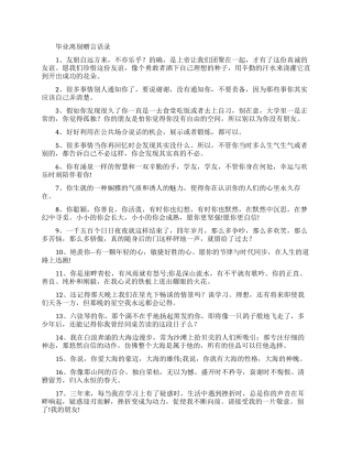 毕业离别时适合说的赠言