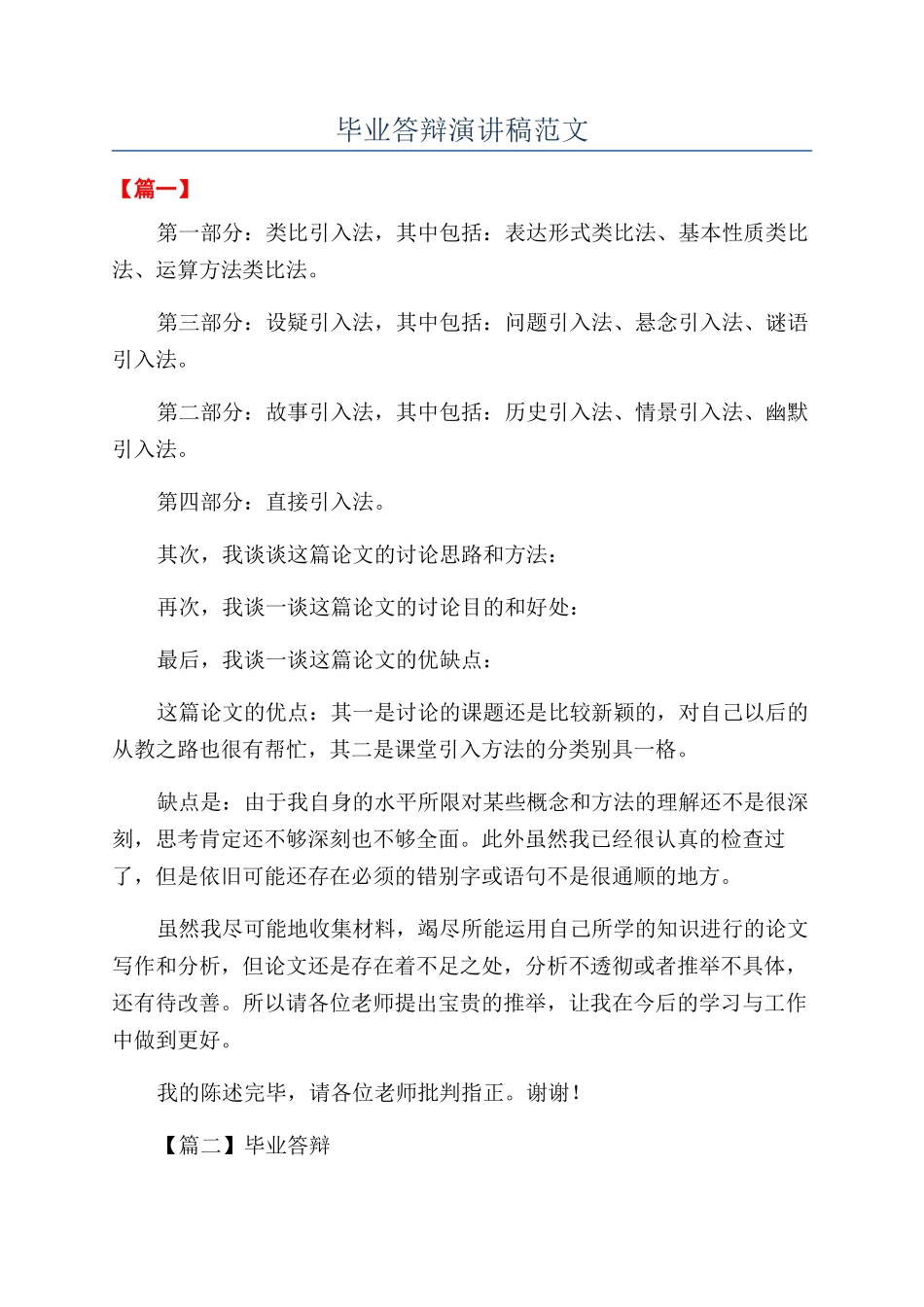 毕业答辩演讲稿范文_第1页