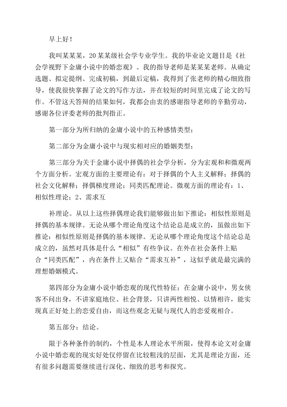 毕业答辩演讲稿范文_第2页