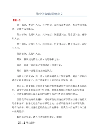 毕业答辩演讲稿范文