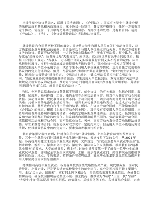 毕业签就业协议与劳动合同有何不同