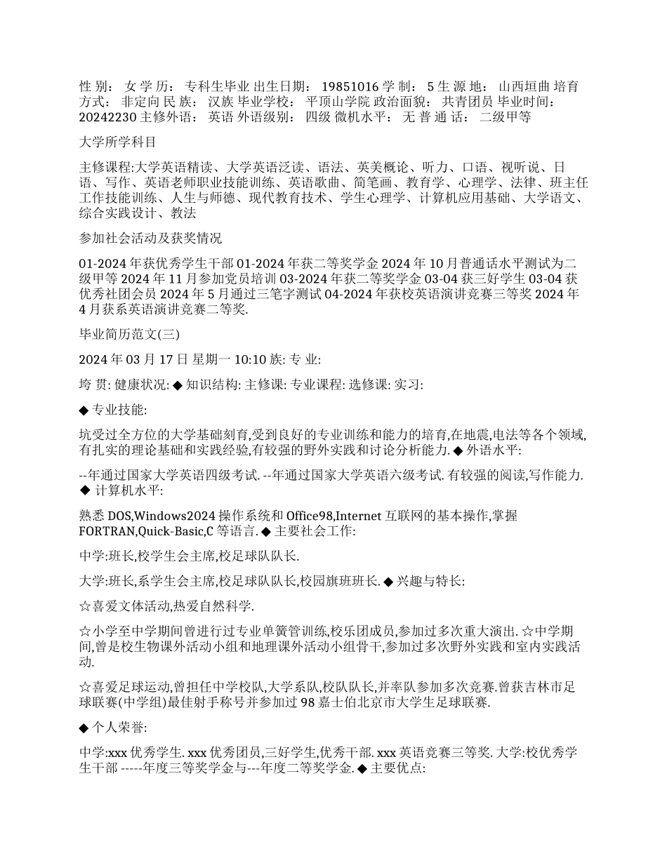 毕业简历-精品文档_第2页