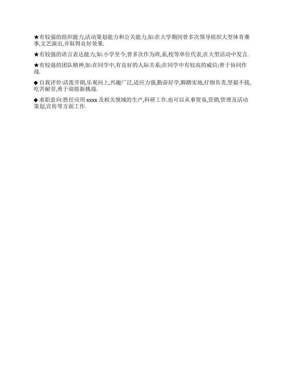 毕业简历-精品文档_第3页