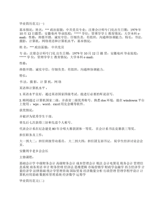 毕业简历-精品文档