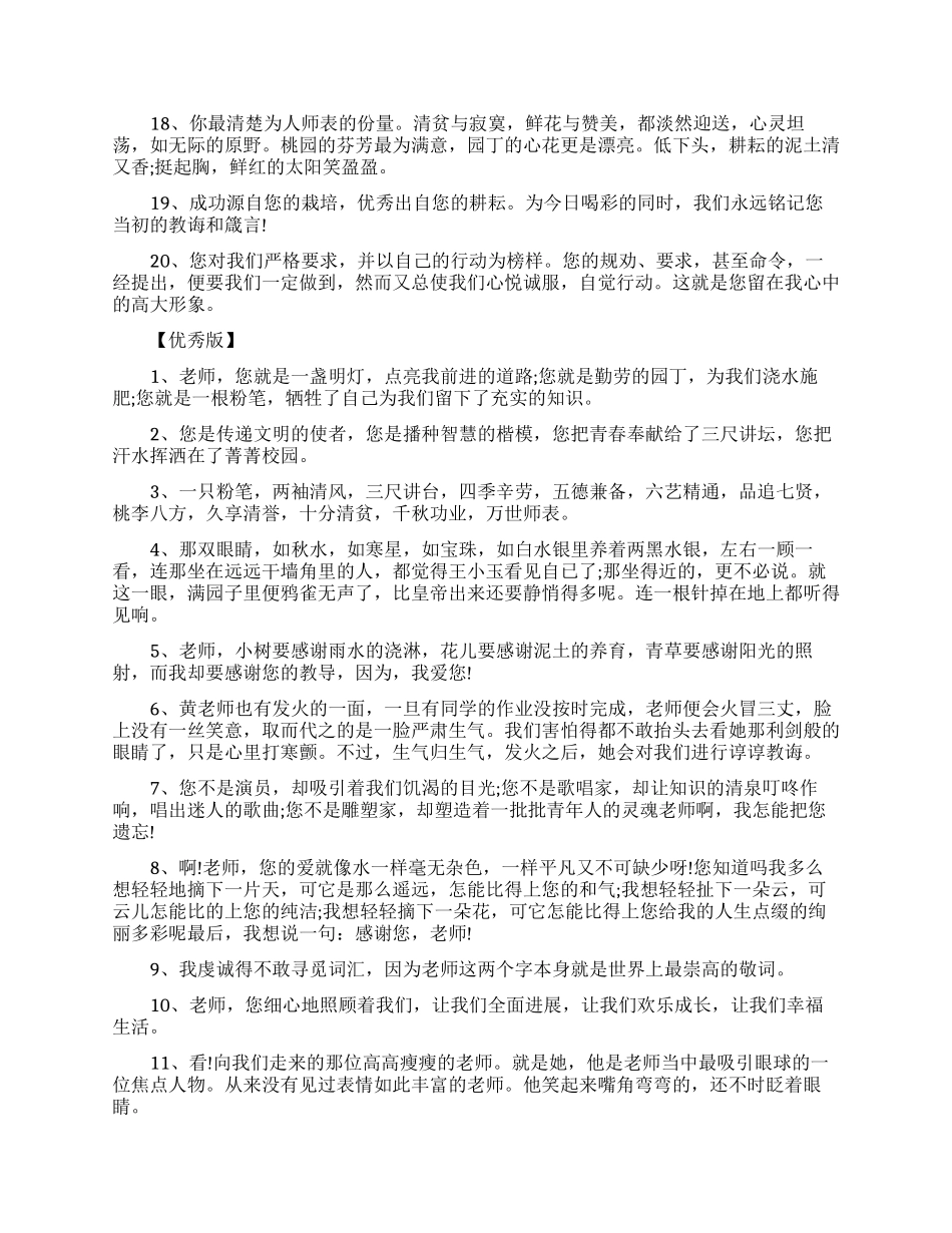 毕业给老师赠言大全_第2页