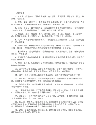 毕业给老师赠言大全