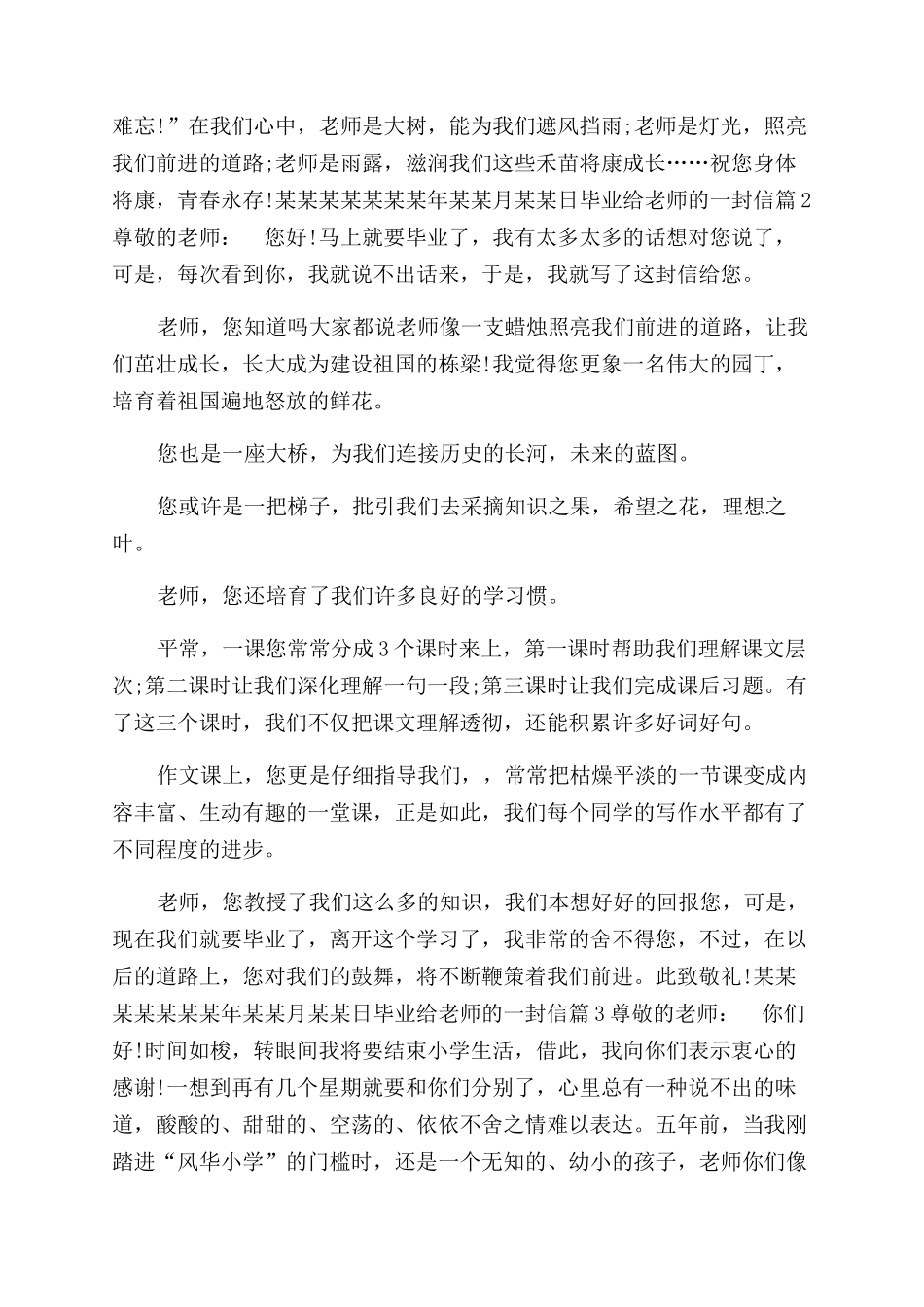 毕业给老师的一封信让老师感动到哭的话_第2页