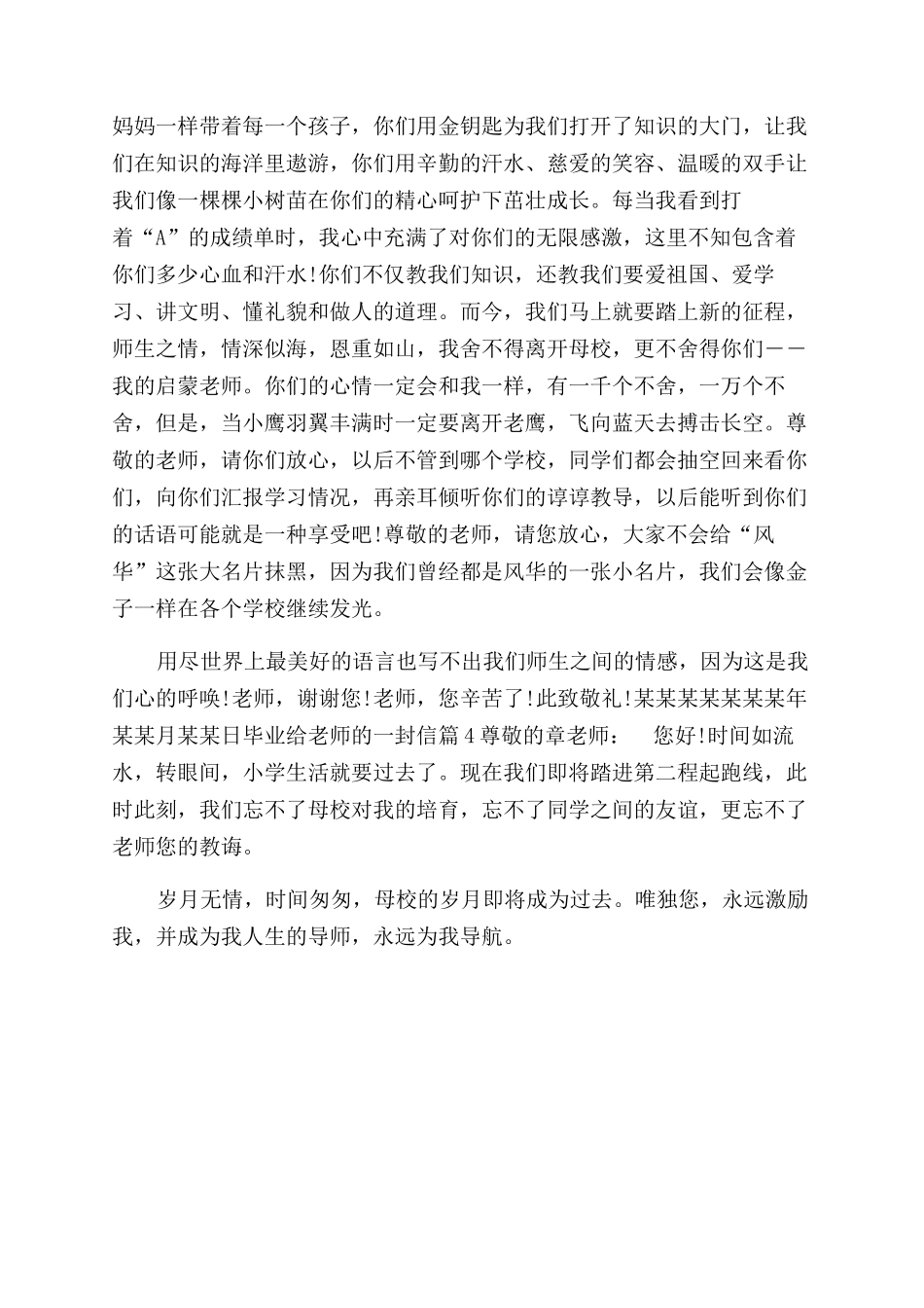 毕业给老师的一封信让老师感动到哭的话_第3页