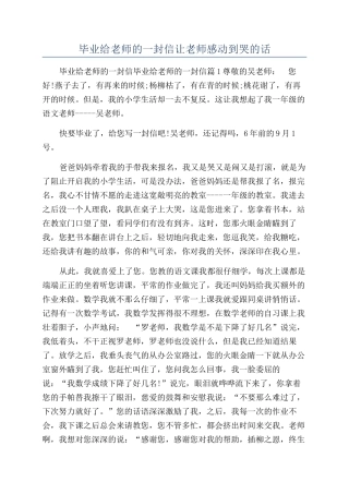 毕业给老师的一封信让老师感动到哭的话
