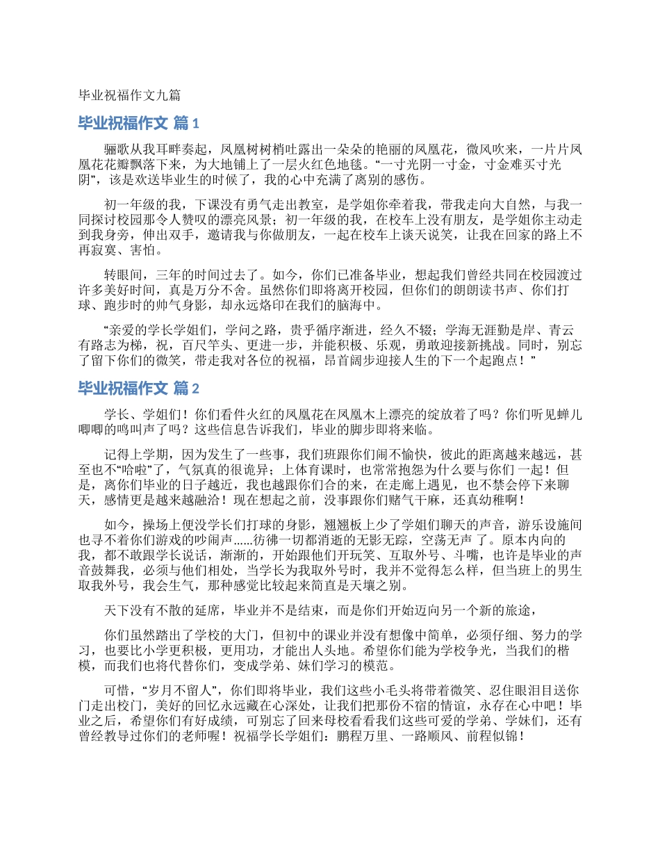 毕业祝福作文九篇_第1页