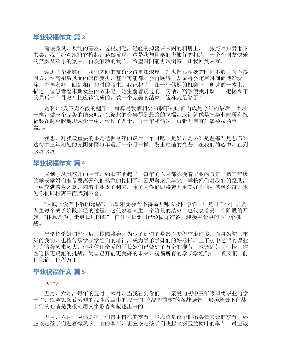 毕业祝福作文九篇_第2页