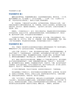 毕业祝福作文九篇