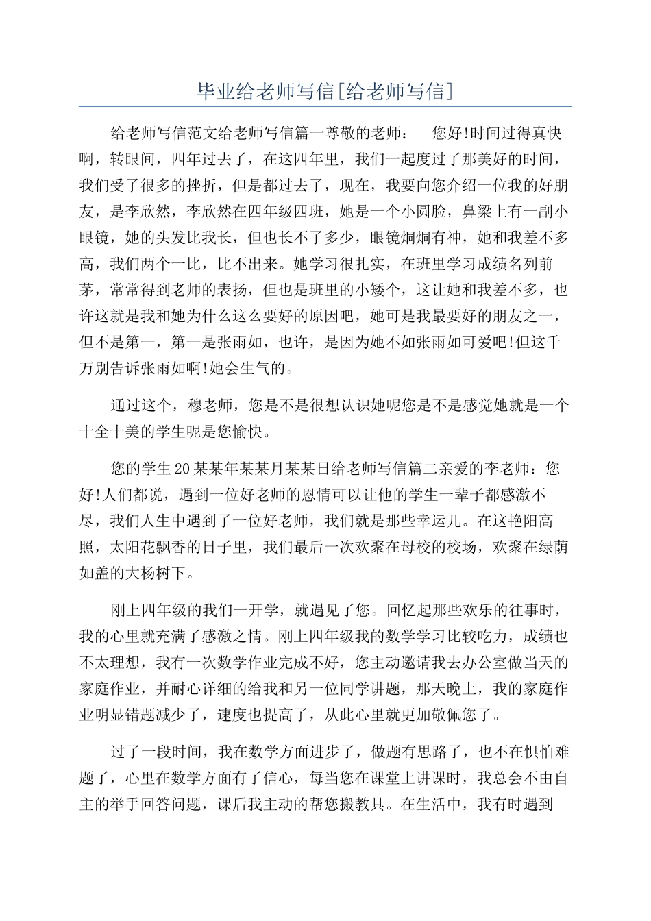 毕业给老师写信_第1页