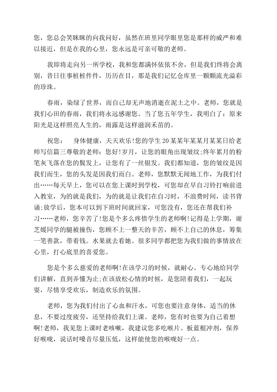 毕业给老师写信_第2页