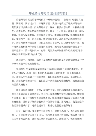毕业给老师写信