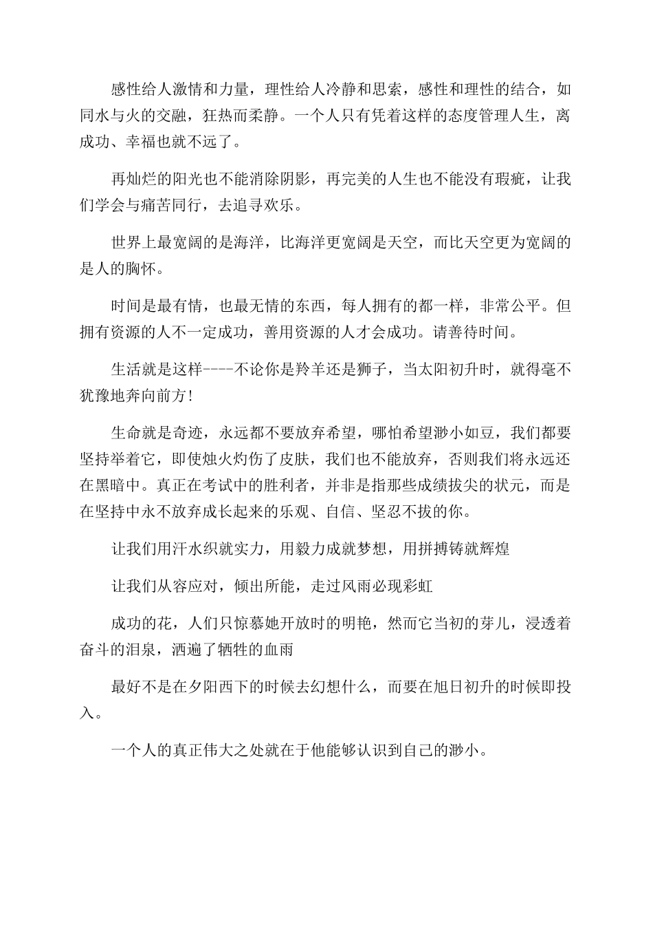 毕业离别给同学的赠言_第2页
