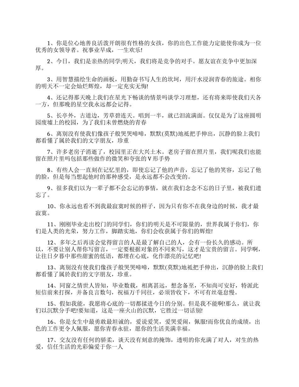 毕业经典留言语录_第1页