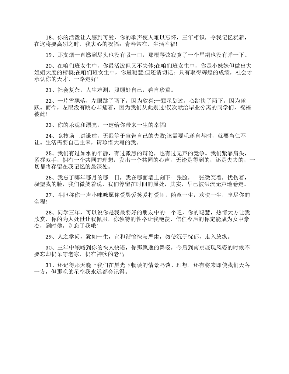 毕业经典留言语录_第2页