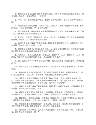 毕业经典留言语录