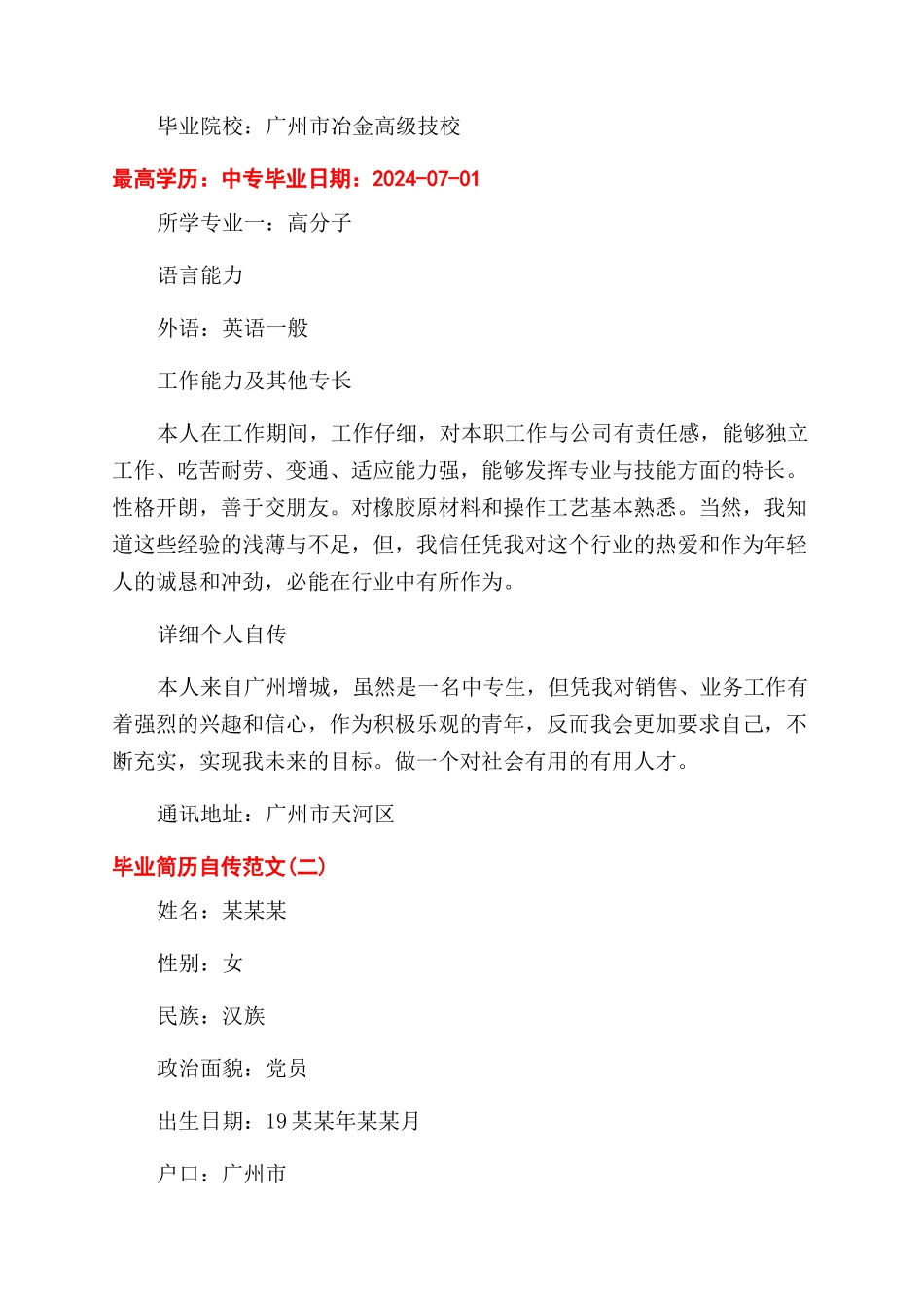 毕业简历自传怎么写_第2页