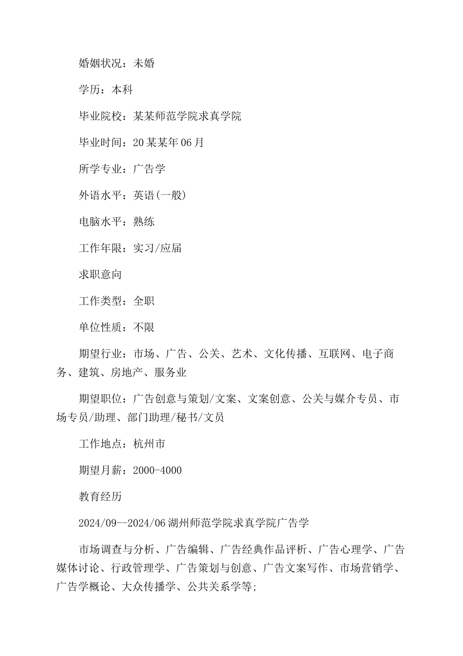毕业简历自传怎么写_第3页