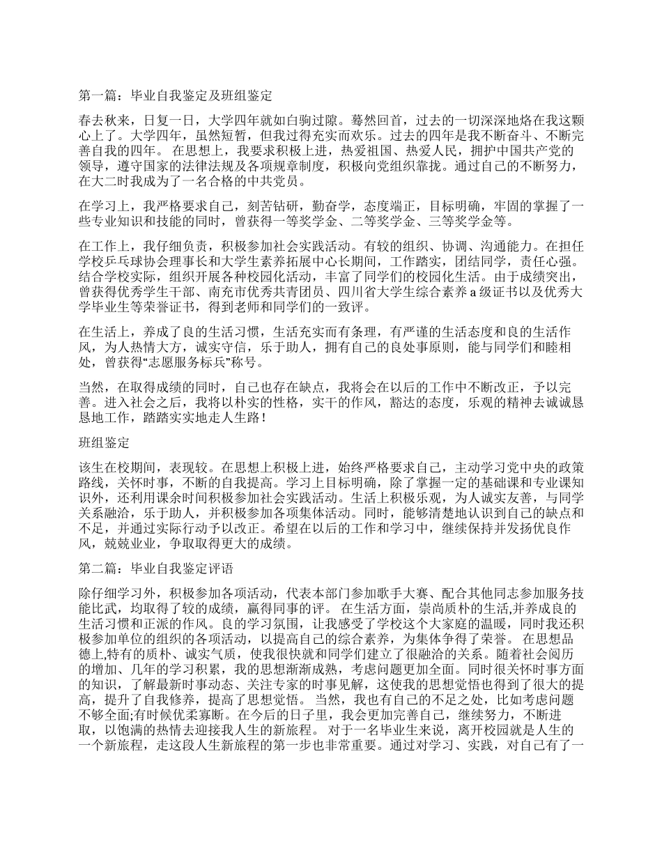 毕业自我鉴定(精选多篇)_第1页