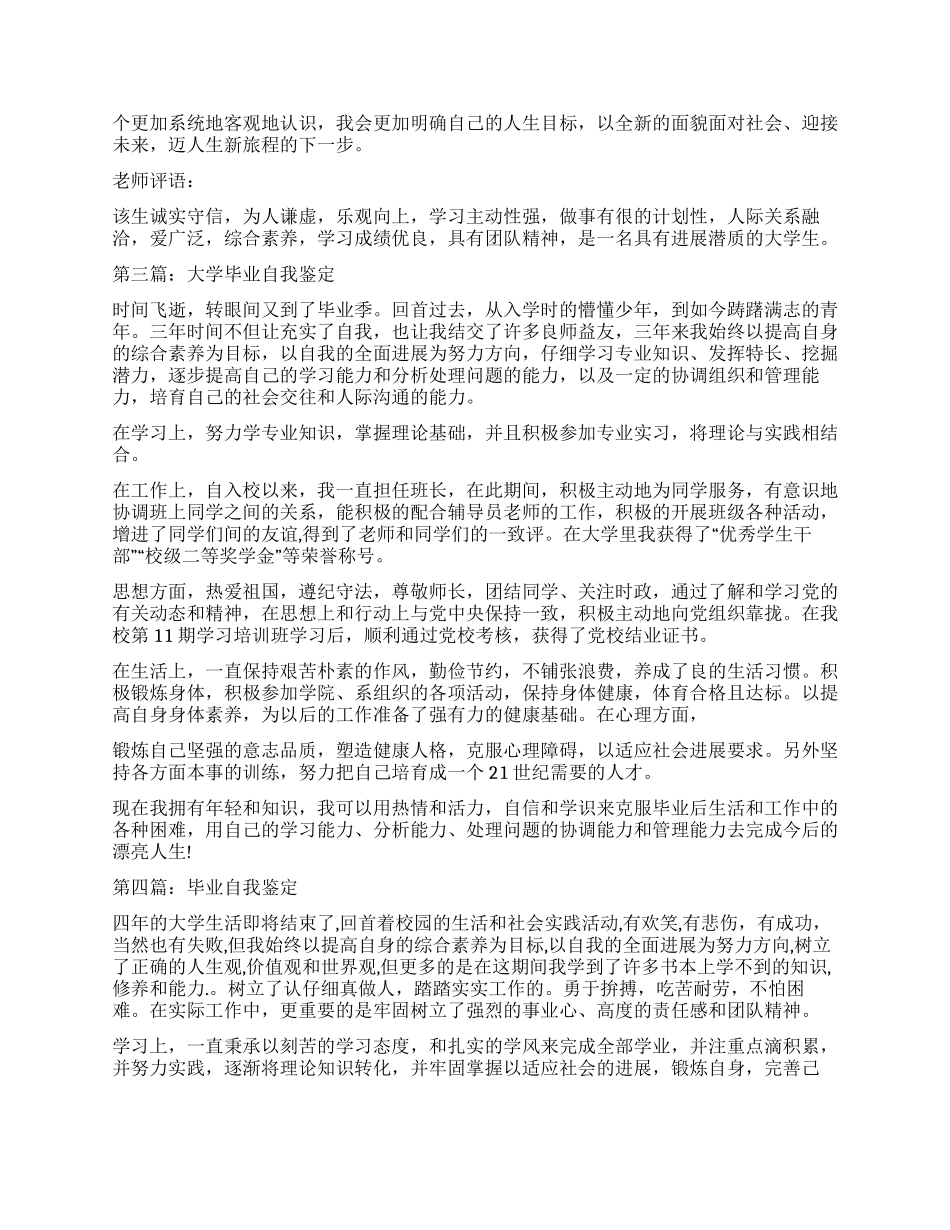 毕业自我鉴定(精选多篇)_第2页