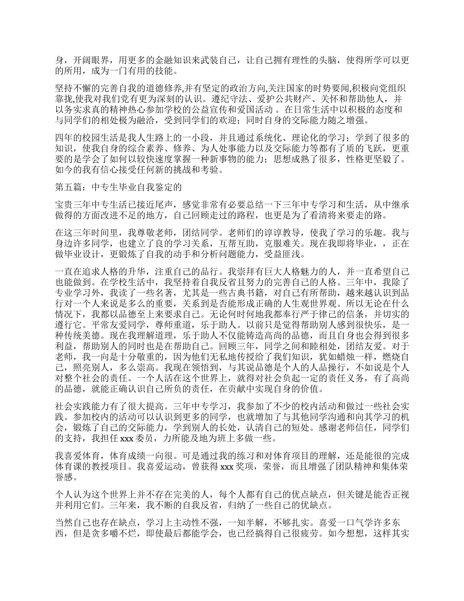 毕业自我鉴定(精选多篇)_第3页