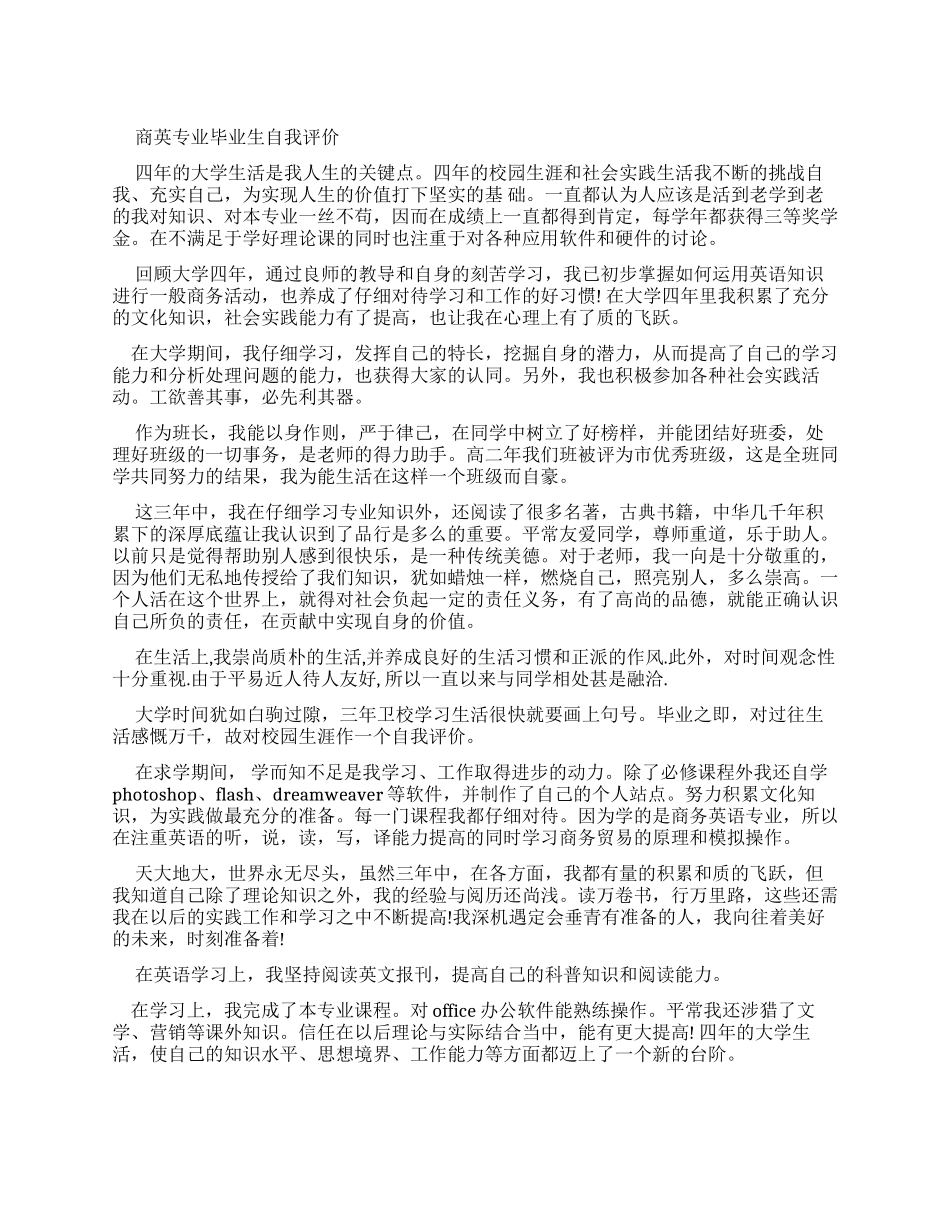 毕业简历自我评价_第1页