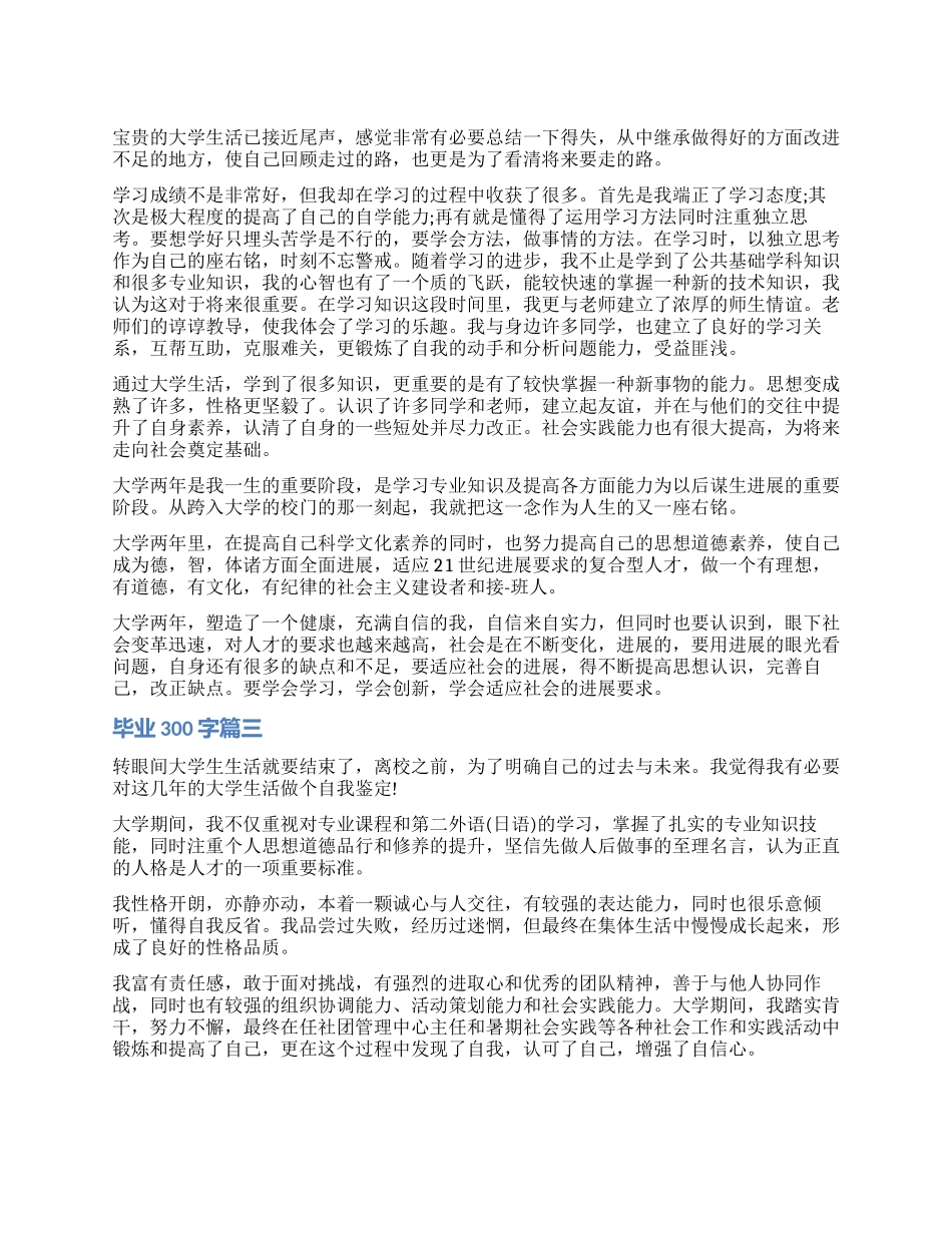 毕业自我鉴定300字_第1页