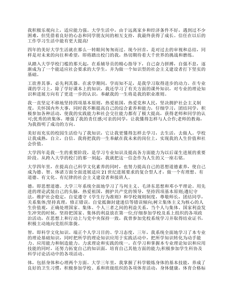 毕业自我鉴定300字_第2页