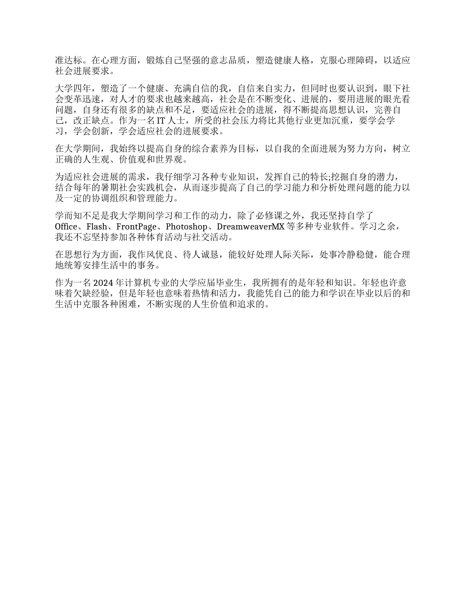 毕业自我鉴定300字_第3页
