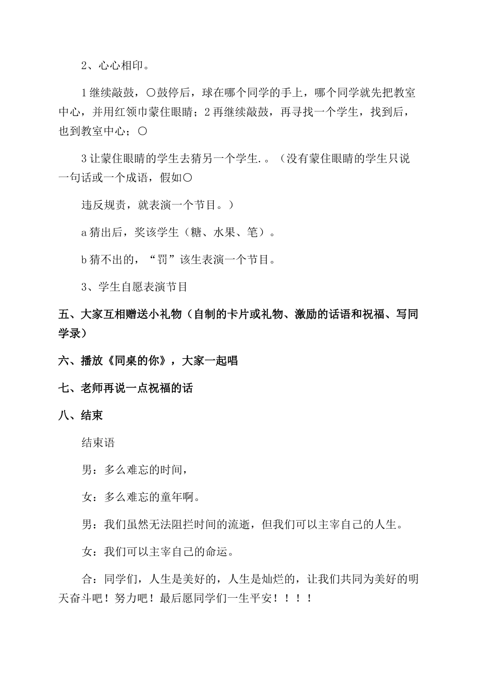 毕业联欢会的主持词范文怎么写_第2页