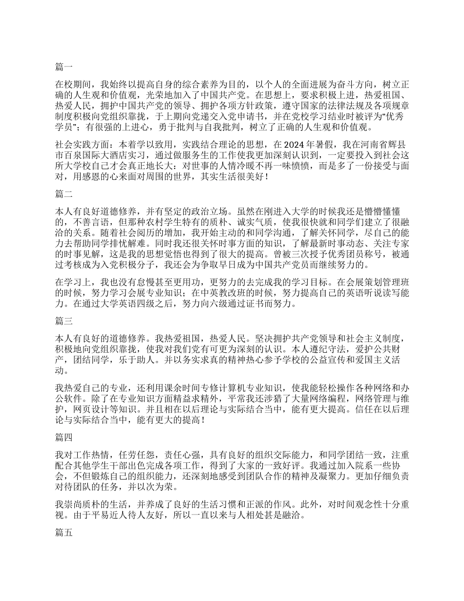 毕业自我鉴定300字六篇_第1页