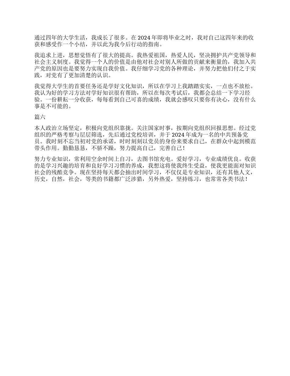 毕业自我鉴定300字六篇_第2页
