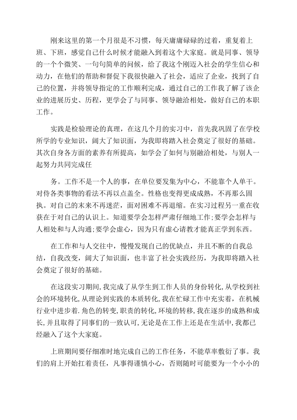 毕业综合实践报告范文3篇-大学生毕业综合实践报告范文_第2页
