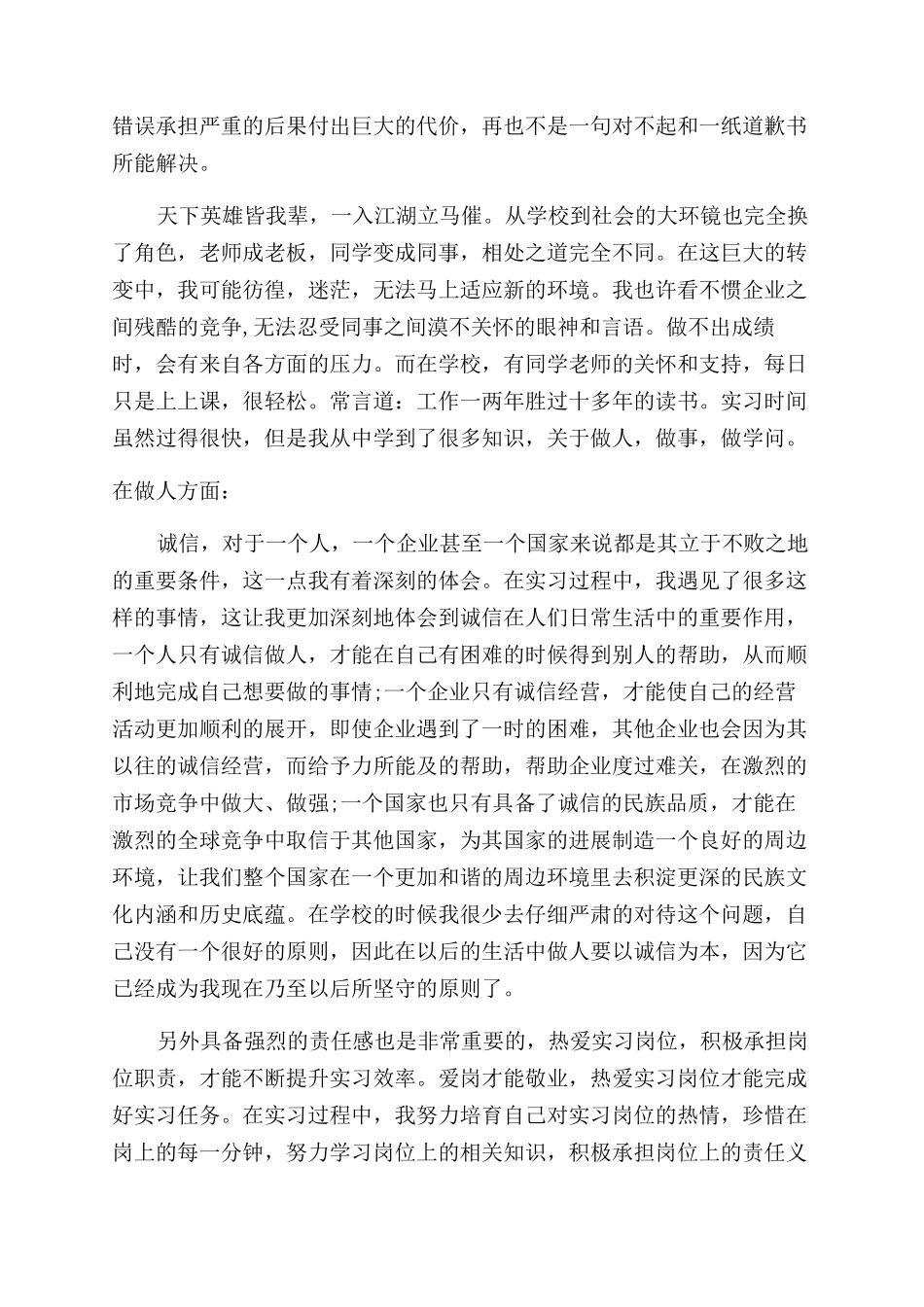 毕业综合实践报告范文3篇-大学生毕业综合实践报告范文_第3页