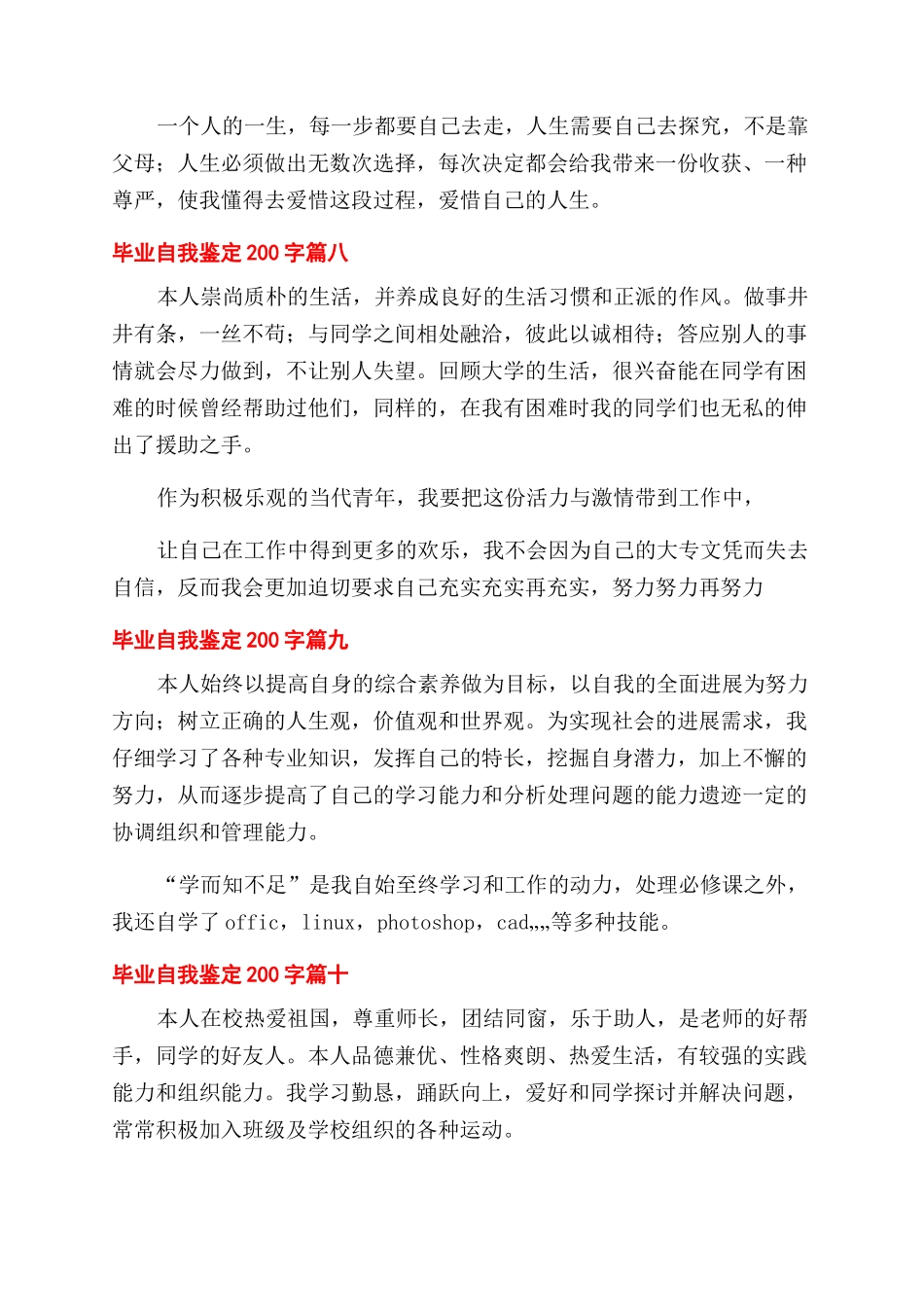 毕业自我鉴定200字合辑(1)_第3页