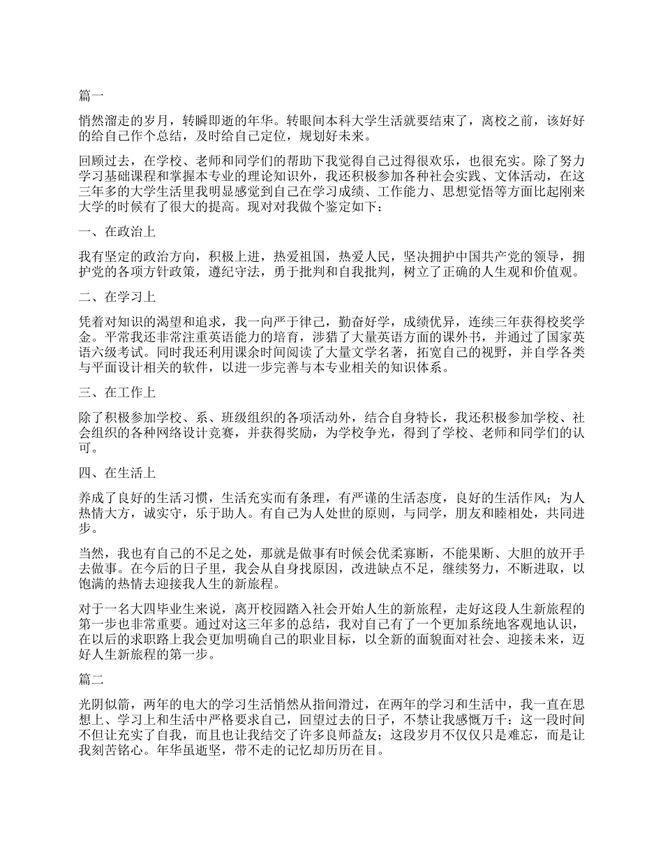 毕业自我鉴定800字三篇_第1页